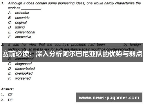 赛前必读：深入分析阿尔巴尼亚队的优势与弱点