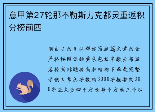 意甲第27轮那不勒斯力克都灵重返积分榜前四