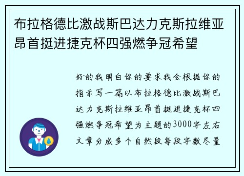 布拉格德比激战斯巴达力克斯拉维亚昂首挺进捷克杯四强燃争冠希望